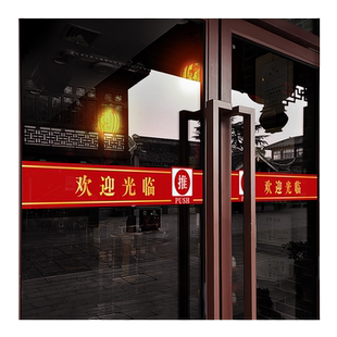 欢迎光临防撞条玻璃门贴纸定制酒店公司腰线营业提示贴橱窗静电贴