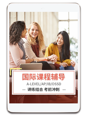 朗阁英语Alevel国际课程真题AP培训IB数学SAT物理经济课程辅导