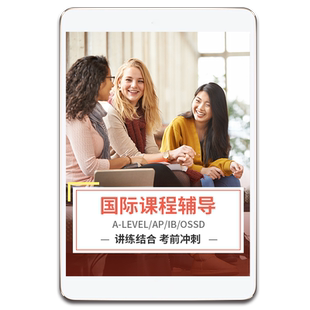 朗阁英语Alevel国际课程真题AP培训IB数学SAT物理经济课程辅导