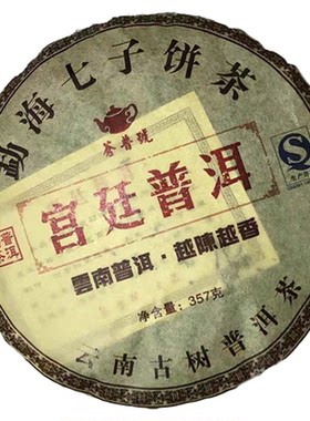 2009年宫廷普洱茶熟茶 古树金芽 云南勐海七子饼茶 357克熟茶饼