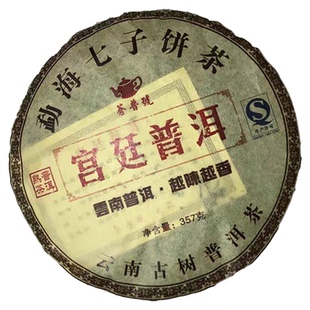 2009年宫廷普洱茶熟茶 古树金芽 云南勐海七子饼茶 357克熟茶饼