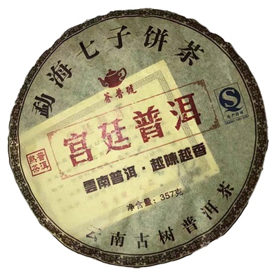 2009年宫廷普洱茶熟茶 古树金芽 云南勐海七子饼茶 357克熟茶饼