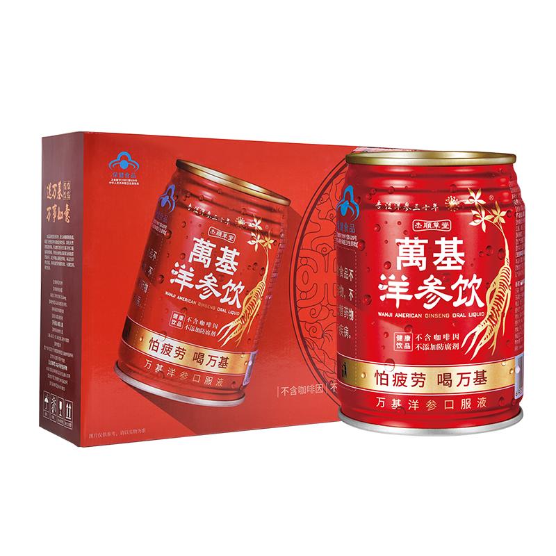 万基西洋参饮料无添加线下同款人参熬夜健康植物萃取水245ML*12罐