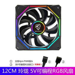 玲珑电脑机箱风扇12cm5V3针ARGB幻彩AURA神光同步水冷PWM温控反向