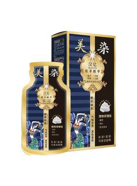 美染袋装泡泡染发剂植物配方染发膏染盖白发一洗黑在家自己染白发