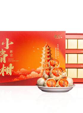 葵记生晒藏品新会小青柑珍藏礼盒