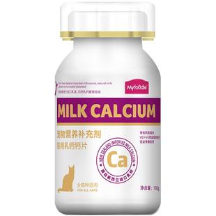 麦富迪宠物猫用幼猫猫咪专用钙片幼猫成猫健骨补钙营养品100g