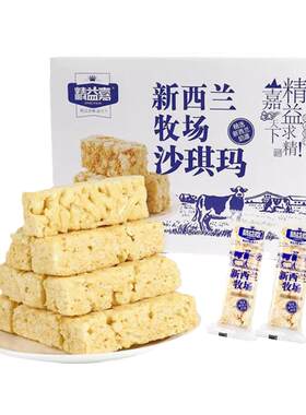 精益嘉新西兰牧场沙琪玛