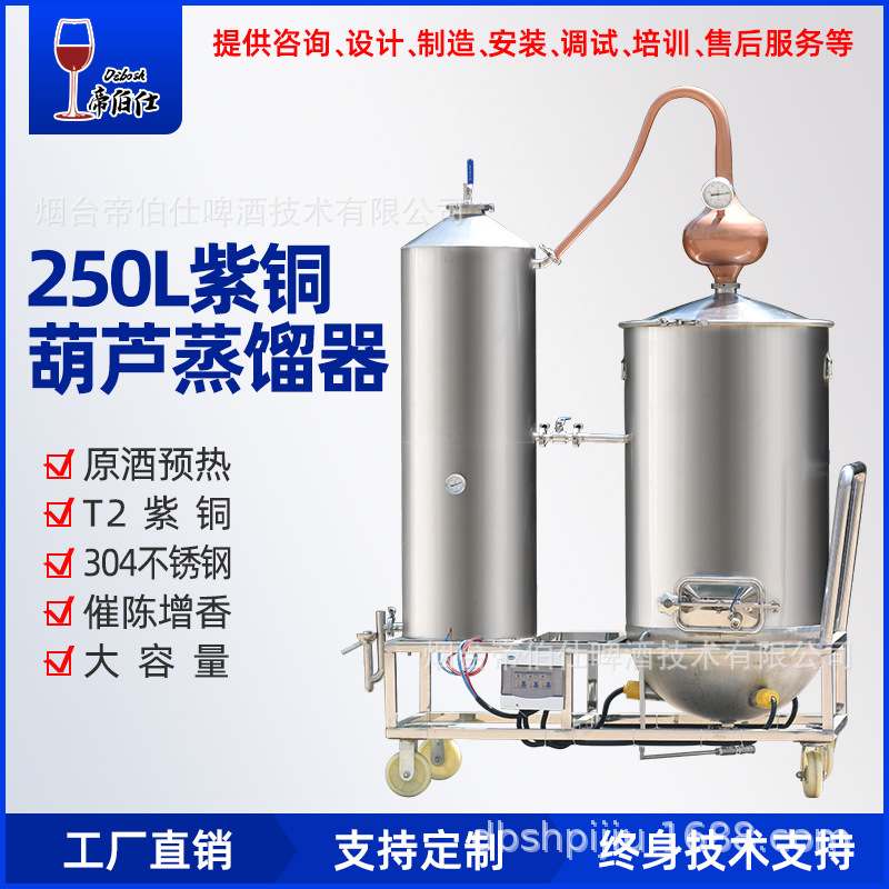 帝伯仕250L紫铜葫芦蒸馏器酒厂作坊商用白兰地白酒蒸馏支持订制