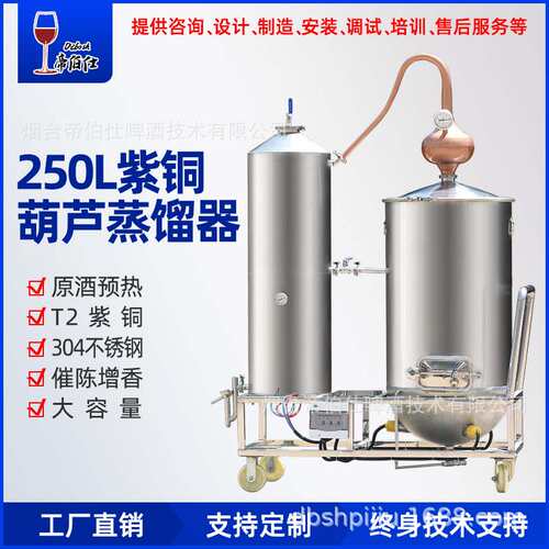 帝伯仕250L紫铜葫芦蒸馏器酒厂作坊商用白兰地白酒蒸馏支持订制