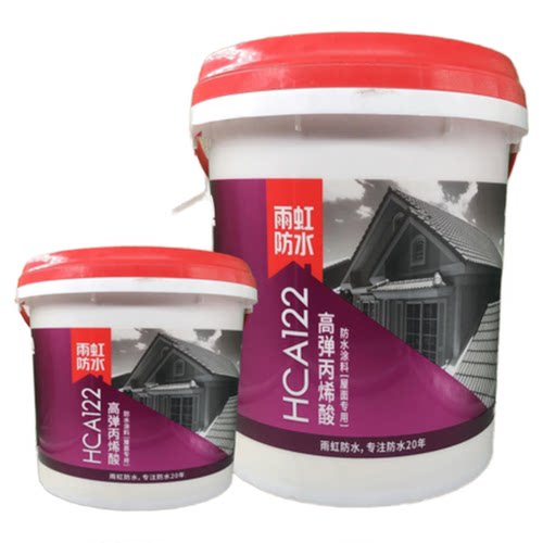 小包装适用雨虹止水可外露防水耐候易施工HCA122高弹丙烯酸涂料
