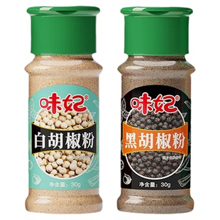 黑胡椒粉白胡椒面孜然花椒辣椒粉香辛撒料烧烤调料小瓶家用组合