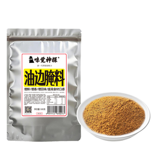 东北大油边 烧烤调料撒料羊肉串烤肉牛肉腌料商用爆汁烤油边腌料