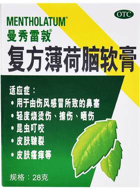 [自营][曼秀雷敦]复方薄荷脑软膏28g*1瓶/盒