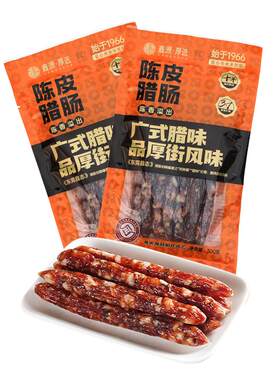鑫源腊味非遗老字号东莞猪肉腊肠