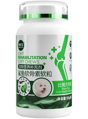 比熊专用鲨鱼软骨素狗狗保护关节