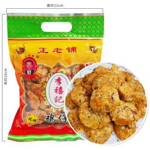 正宗佛山顺德大良特产传统年货凤城鸡仔饼香酥软怀旧零食送礼手信