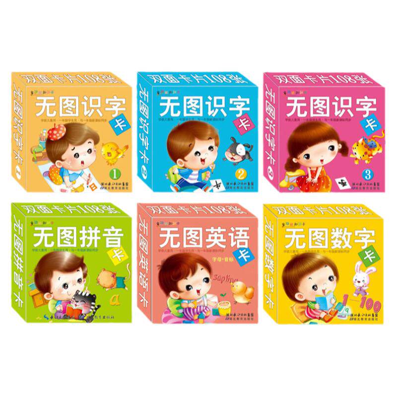 早教识字英语全套拼音卡片