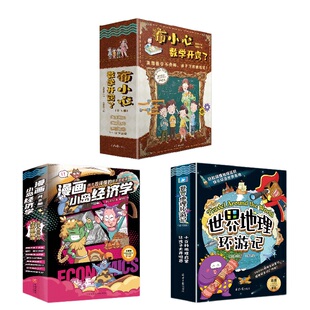 【官方正版直发】漫画学科启蒙无压力24册数学地理经济学小学数学三四五六年级童心布马出品暑假课外阅读