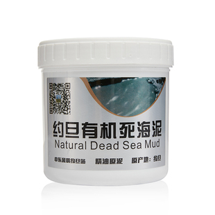 约旦进口死海泥原泥精油泥500g