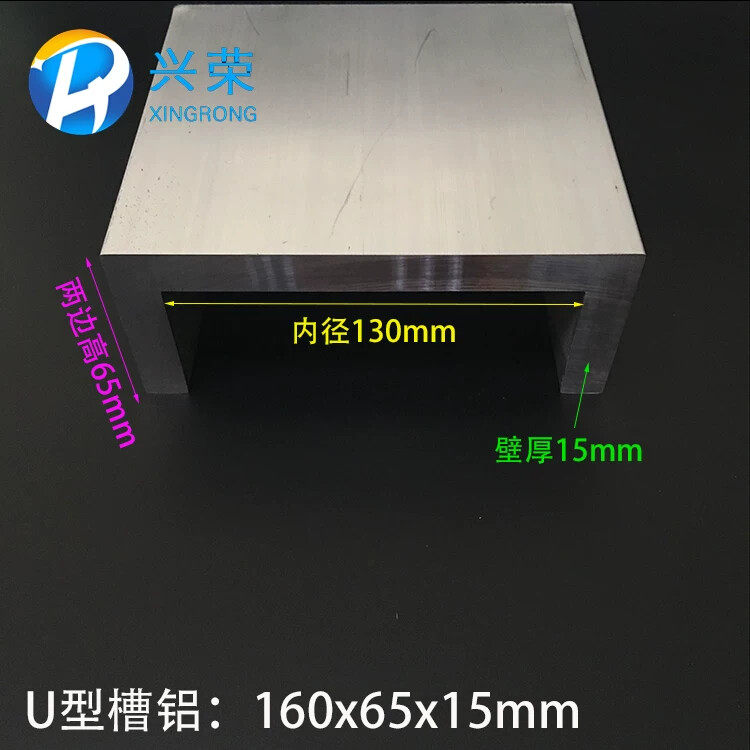 U型槽铝160*65*15mm内径130mm工业槽铝65*160*15mm铝合金槽铝型材
