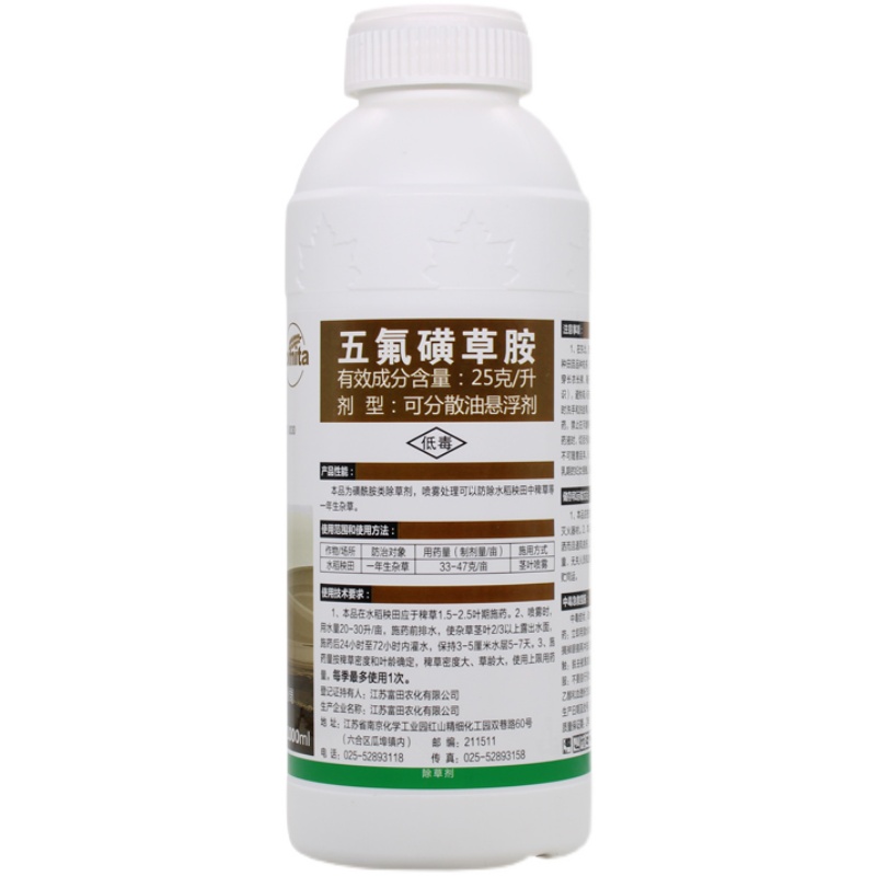 富田超杰 五氟磺草胺25克/升水稻稗草千金子一年生杂草农药除草剂