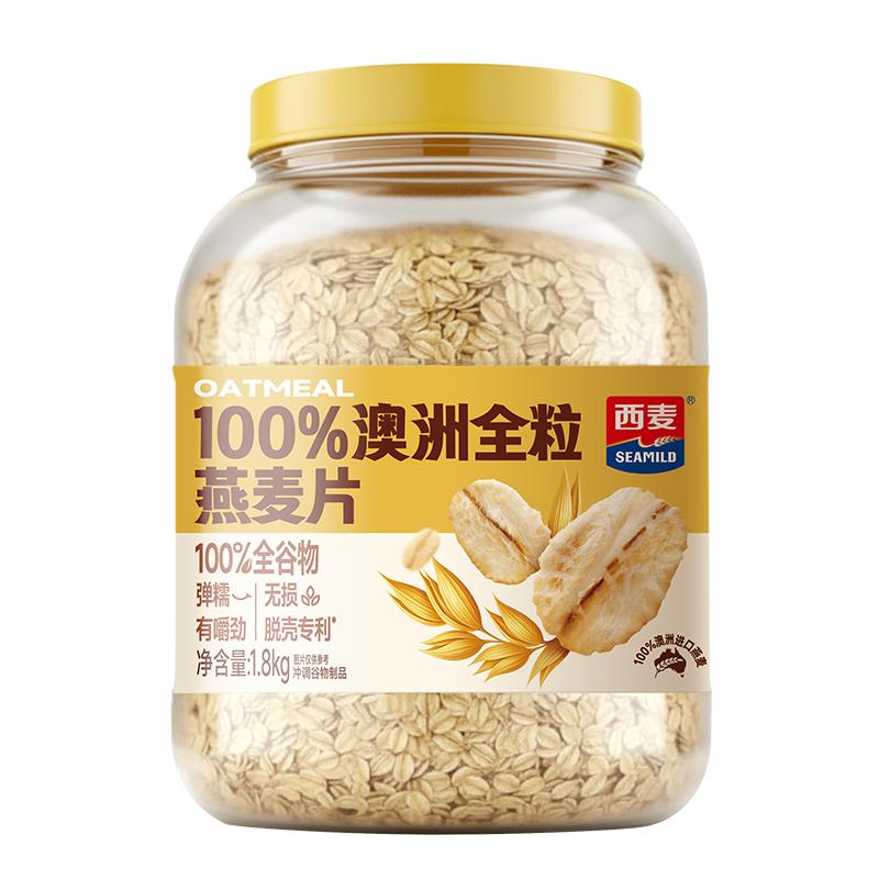 【新品】西麦澳洲全粒燕麦片1.8kg桶装高膳食纤维蛋白质营养早餐