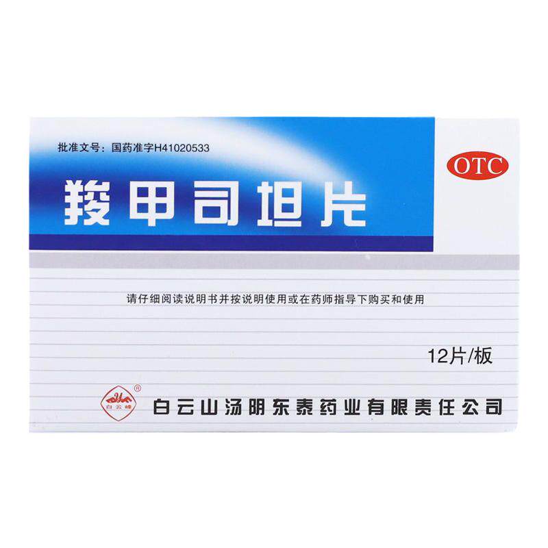 【白云峰】羧甲司坦片0.25g*12片/盒