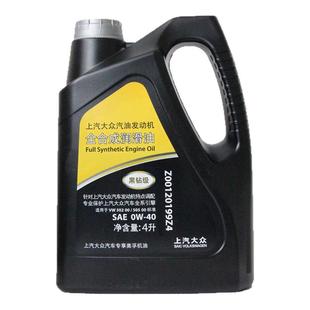 上汽大众原厂机油0W-40全合成帕萨特CC途观L迈腾凌渡途昂朗逸黑钻