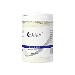 贝玫丽蛋白面膜粉密封罐装250g胶原补水紧致贝美丽涂抹面模软膜粉