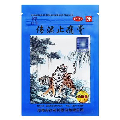 羚锐伤湿止痛膏药10贴活血止痛祛风除湿风湿性关节炎药老虎膏包邮