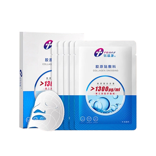 创福康三类胶原蛋白1300医用敷料非面膜激光术后修复胶原贴2qb
