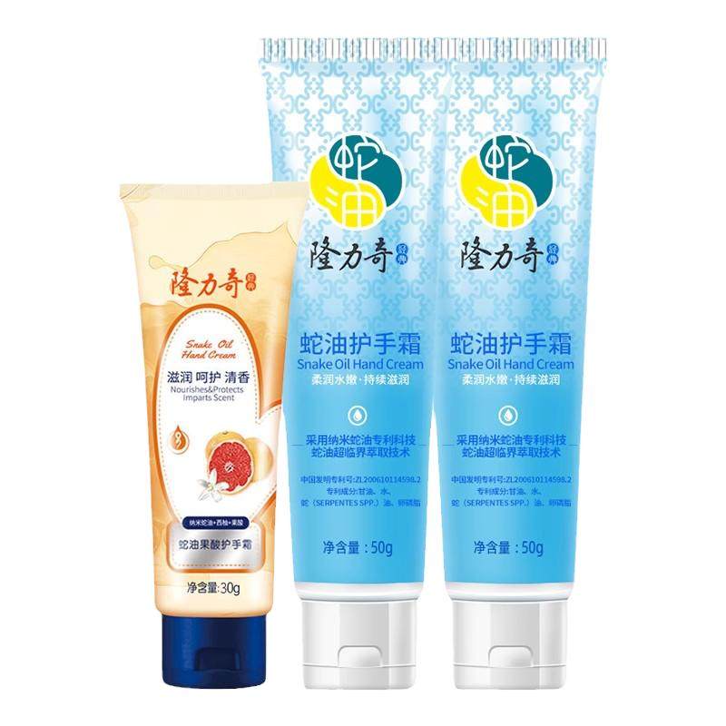 隆力奇蛇油护手霜滋润保湿补水男女秋冬便携随身滋养润肤蛇油膏