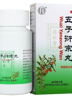 【同仁堂】五子衍宗丸0.1g*600丸*1瓶/盒腰痛阳痿肾虚补肾益精遗精早泄