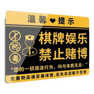 禁止黄赌毒标识标牌棋牌娱乐禁止赌博提示牌棋牌室警示标语棋牌娱乐未满18岁禁止禁止黄赌毒标识标牌棋牌室牌