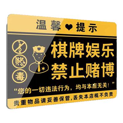 禁止黄赌毒标识标牌棋牌娱乐禁止赌博提示牌棋牌室警示标语棋牌娱乐未满18岁禁止禁止黄赌毒标识标牌棋牌室牌