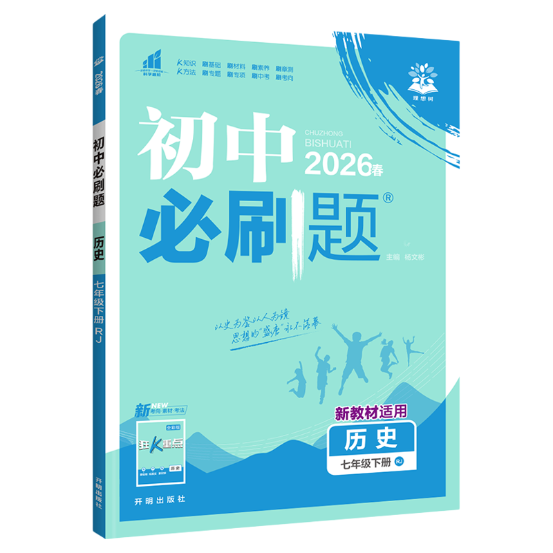 安徽适用！2026秋初中必刷题7-9