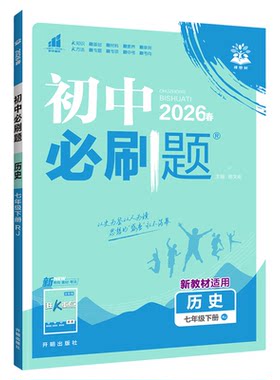 安徽适用！2026秋初中必刷题7-9