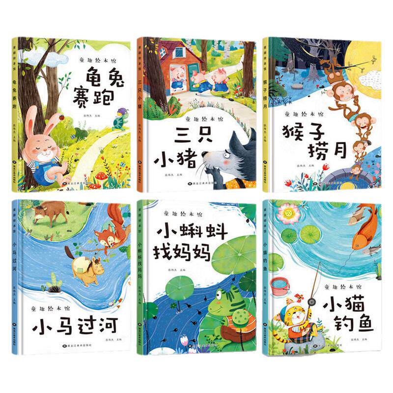 经典故事童趣绘本馆图画故事书