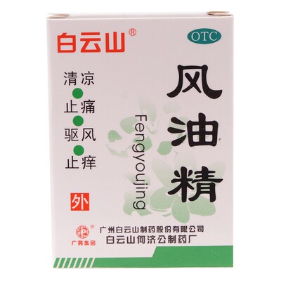 【白云山】风油精3ml*1瓶/盒