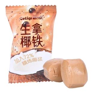 格力奇生椰拿铁味硬糖散装500g结婚喜糖果休闲零食咖啡糖年货