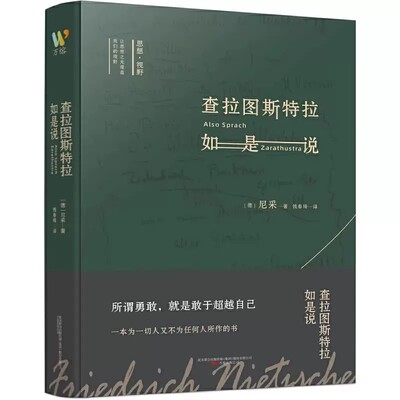 查拉图斯特拉如是说西方哲学书
