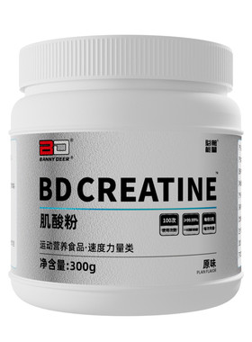 BD能量肌酸粉99.99%高纯度