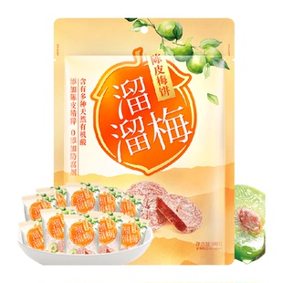 溜溜梅梅饼陈皮梅饼休闲解馋零食无核梅饼话梅干酸梅网红蜜饯