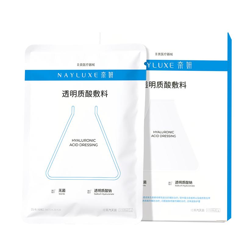 械准字号医用医美械号补水修复型敷料透明质酸钠型生物膜修护皮肤