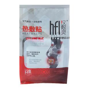 汉敷灵hfl热敷贴自发热暖宝宝冬季防寒保暖随身贴恒温发热时间长