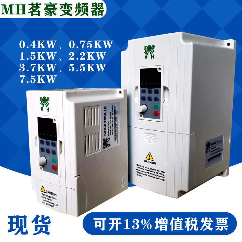 茗豪变频器D5M-0.4/1.5/2.2/3.7/0.75/5.5/7.5KW可代替DEMA德玛1B