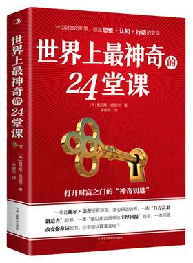 世界上最神奇的24堂课