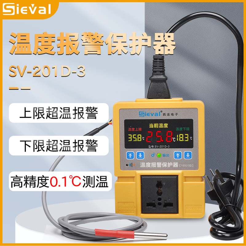 西法电子温度报警保护器温控器低温伴侣高温SV-201D-3报警报警