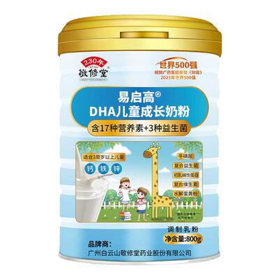 敬修堂易启高DHA儿童成长奶粉